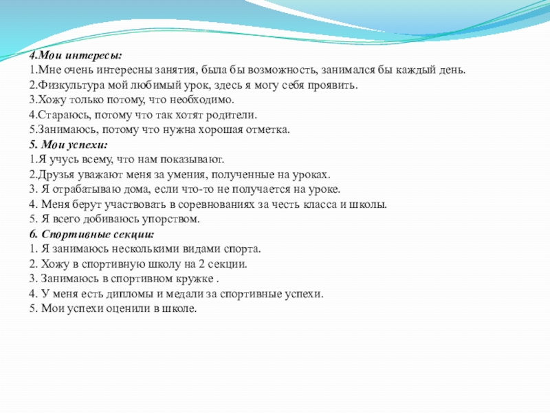 Сочинение любимый предмет физкультура. Сочинение про любимый урок физкультура. Почему я люблю физкультуру. Сочинение мой любимый урок физкультура. Сочинение на тему мой любимый урок физкультура.