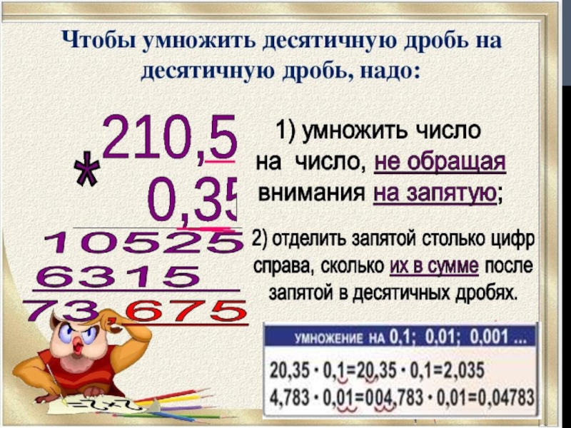 Последовательные десятичные дроби. Десятичные дроби презентация. Проект десятичные дроби. Мини проект на тему десятичные дроби. Реклама десятичных дробей.