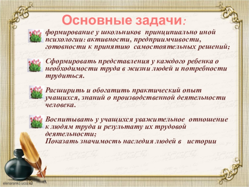 Принципиально другой. Как сформировать задачи. Общие задачи по развитию. Какие задачи формирует самостоятельно ребенок. Принятие ребенком самостоятельных решений кратко.