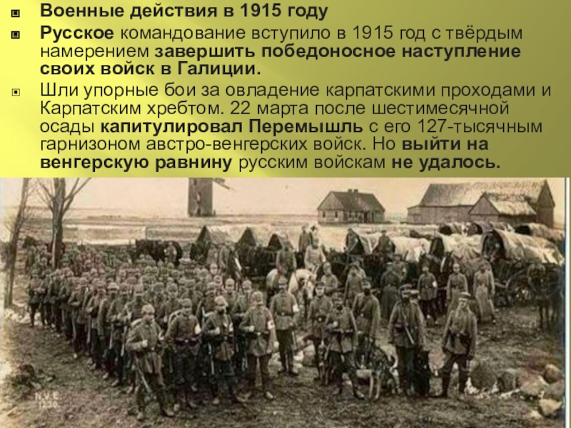 Великое отступление 1915 года карта