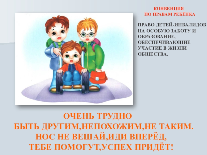 Право детей на образование в российской федерации. Детям о праве.