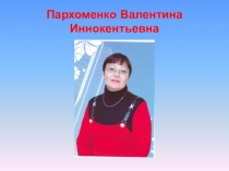 Мастер класс. Урок: Пища, которую мы едим.