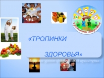 Веселый классный час: физическая культура+игра