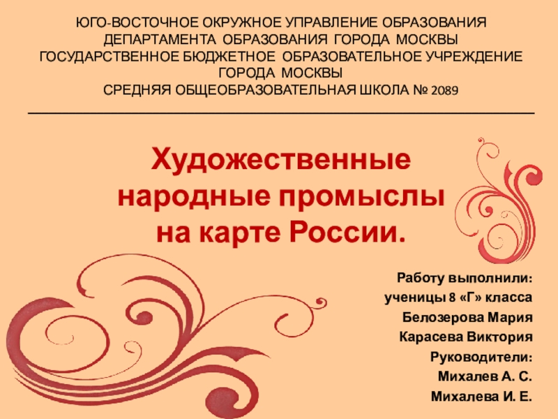 Презентация Учебно-исследовательская работа Художественные промыслы на карте России
