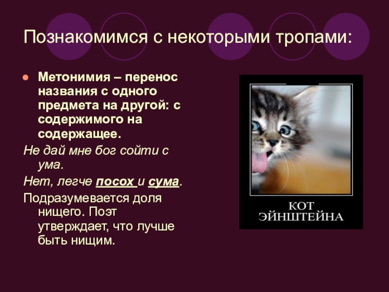 Как перенести имя. Метонимия в рекламе. Метонимия есть народ есть сила нет народа нет силы.