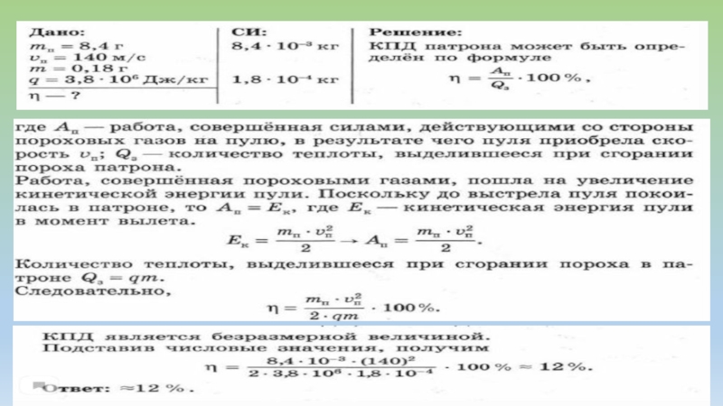 Решение задач кпд тепловых двигателей 10 класс