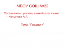 Презентация по английскому языку на тему Предлоги (4 класс)