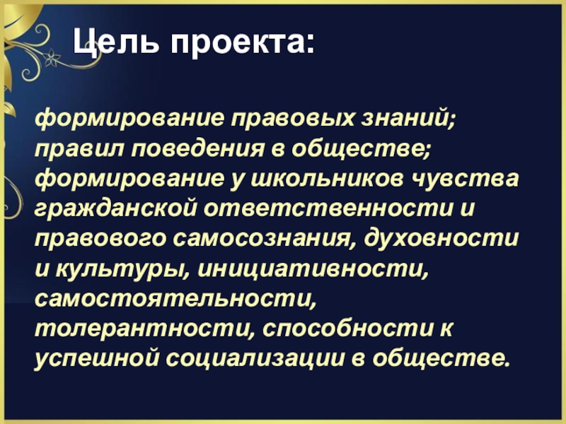 Проект юридическая ответственность