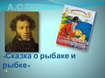 Презентация по литературному чтению 2 класс