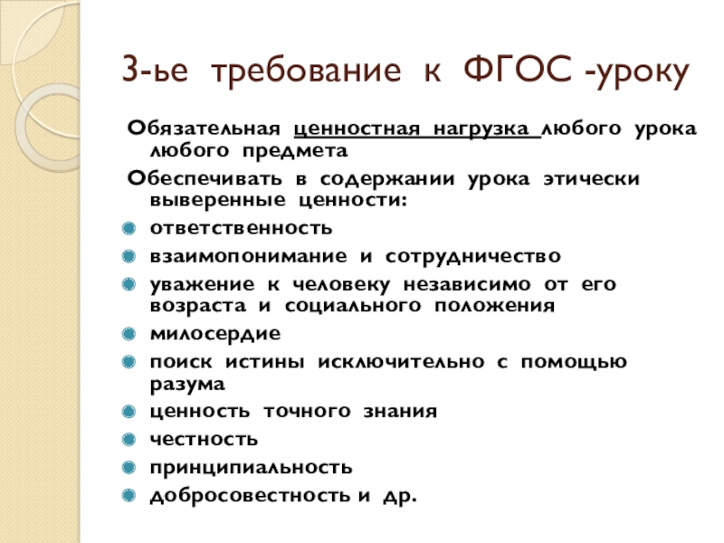 Разработки уроки фгос история. ФГОС урок. Содержание урока по ФГОС. Ценностное содержание урока. Методы на уроке по ФГОС.