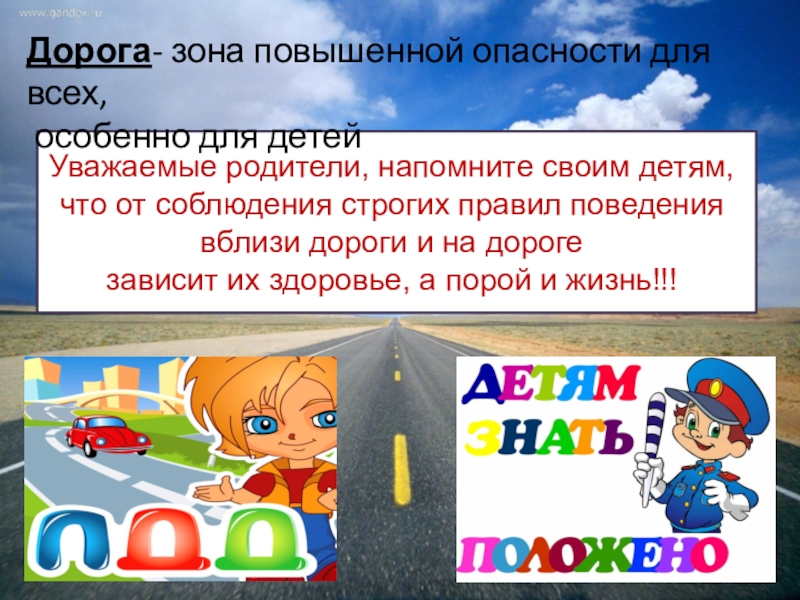 Железная дорога зона повышенной опасности презентация для начальной школы