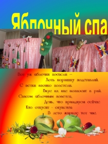 Яблочный спас