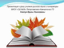 Презентация по русскому языку Односоставные предложения (8 класс)
