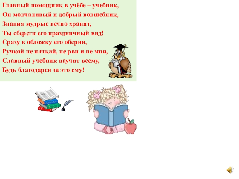 Презентация знания и мудрость 3 класс истоки