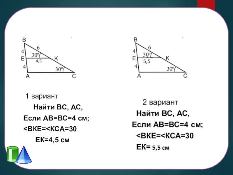 Рис 7. Найти bd. 22 найти вс. Геометрия 8 класс атанасян подобные треугольники решение задач. Рис 7.