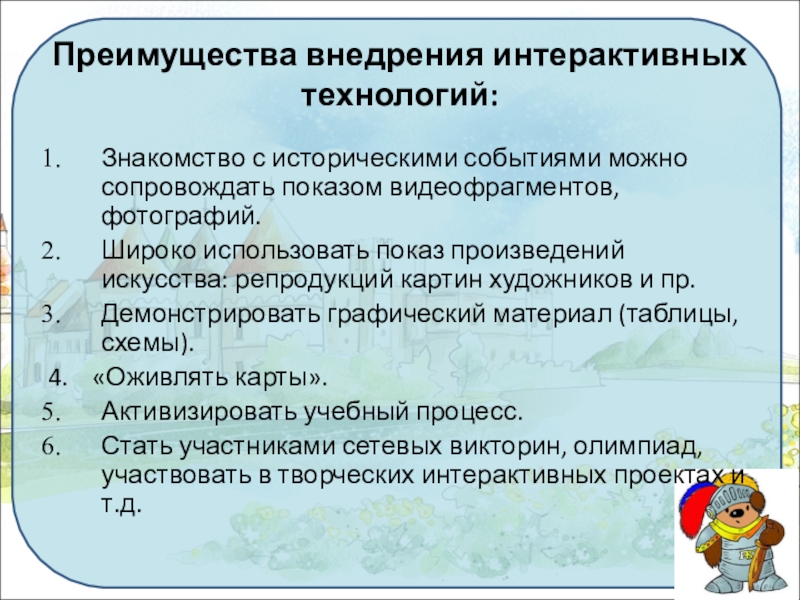 Технология знакомства