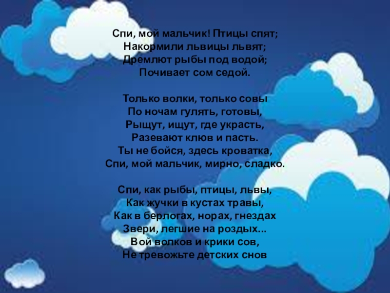 Песня спят облака
