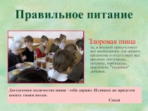 Презентация по биологии Правильное питание (8 класс)