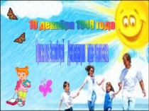 Классный час Всеобщая декларация прав человека