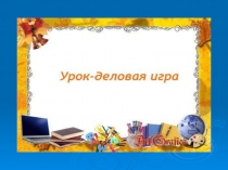 Презентация по математике на тему Сложение многозначных чисел 3 класс