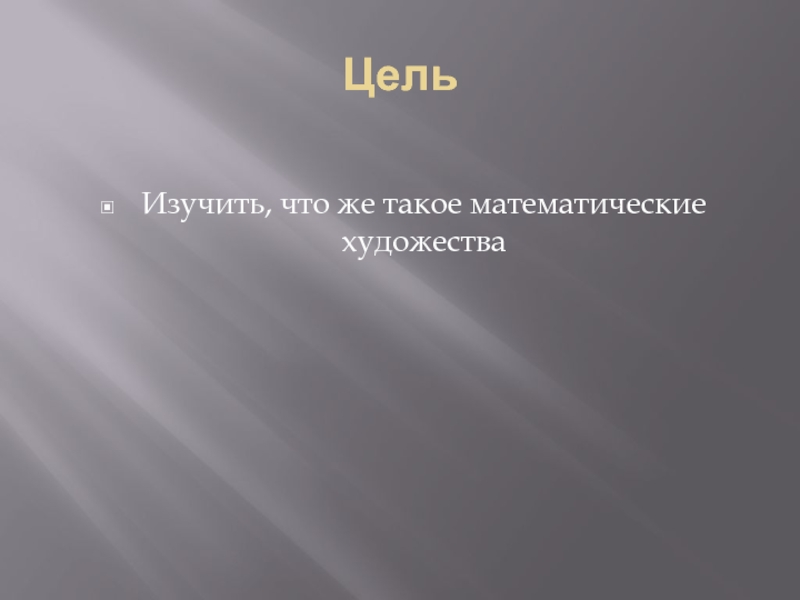 Зачем планы. Зачем нужен план.