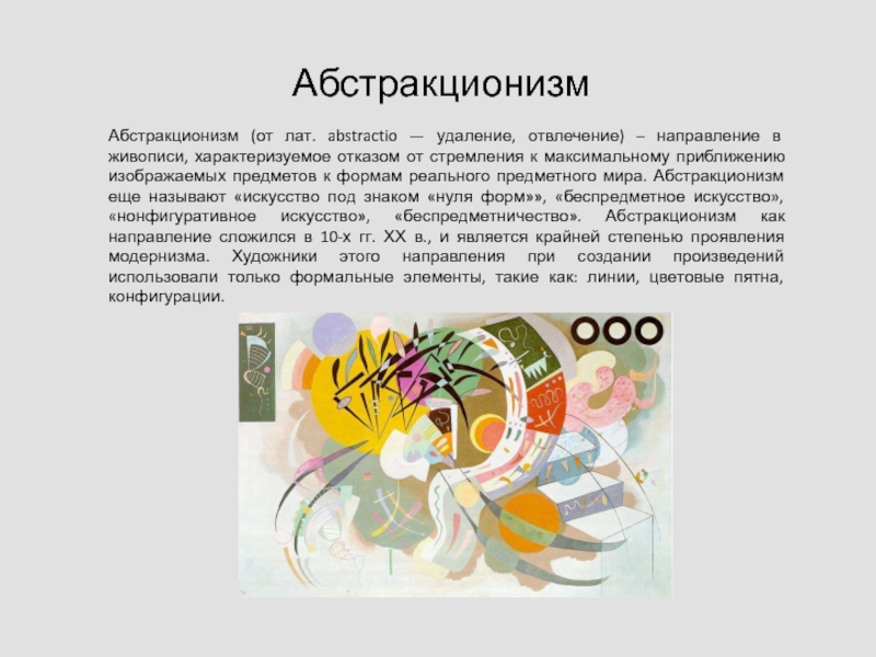Реферат: Отображение социально - экономического развития России в изобразительном искусстве во второй пол
