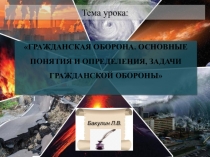 Презентация по ОБЖ на тему Гражданская оборона