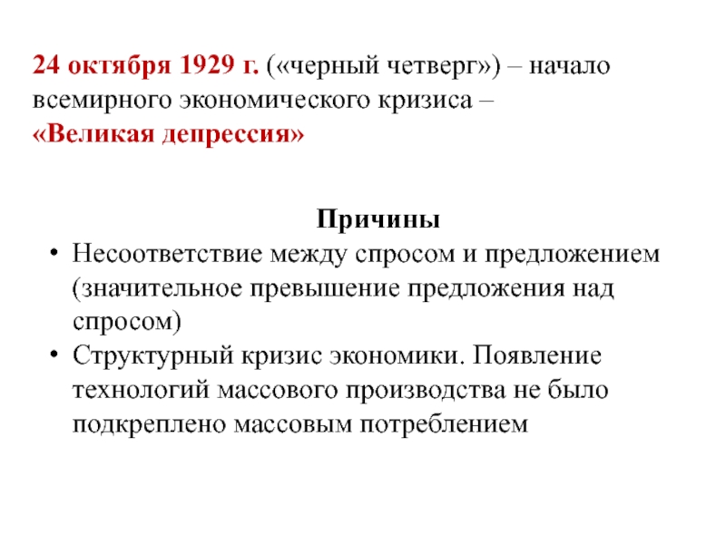 Мировой экономический кризис индивидуальный проект