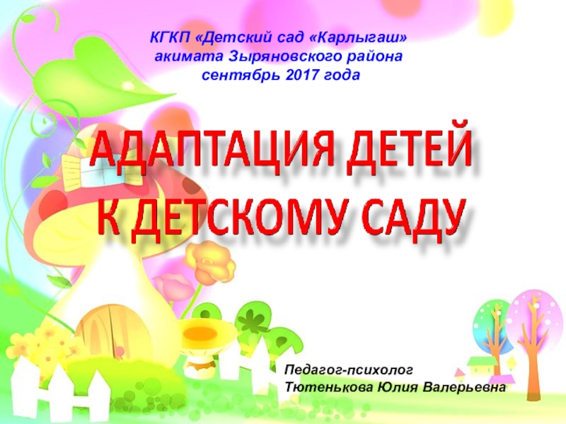 Проект по адаптации детей младшего дошкольного возраста к условиям доу