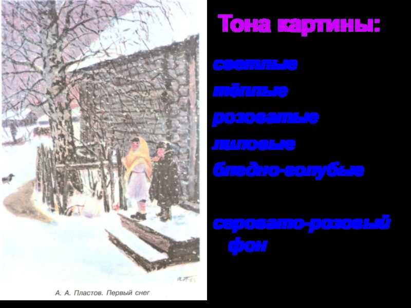 Сочинение по картине 1 снег пластов. Пластов первый снег раскраска для детей.