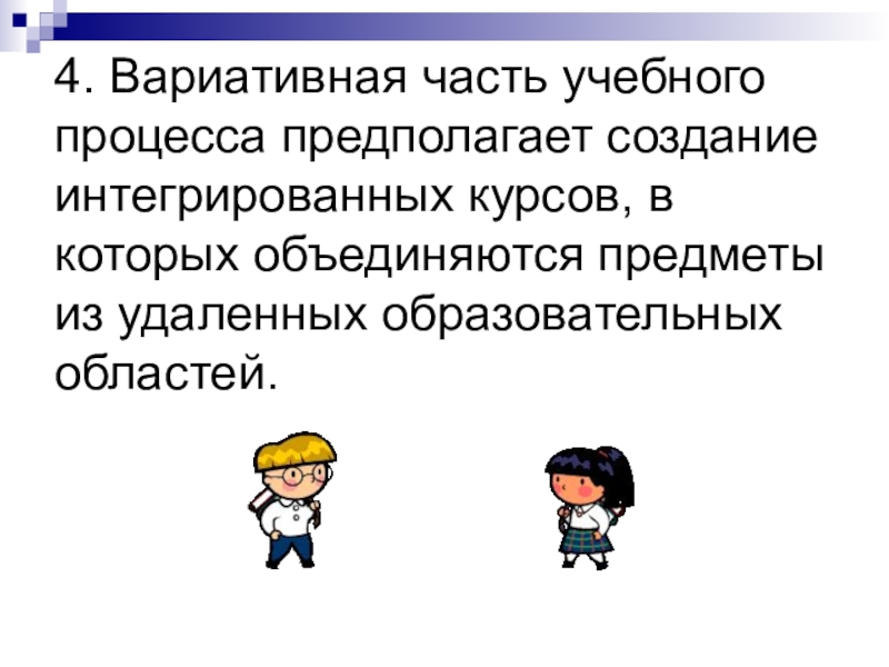 Интеграционный процесс предполагает. Заключение по теме интеграция. Образование как процесс предполагает