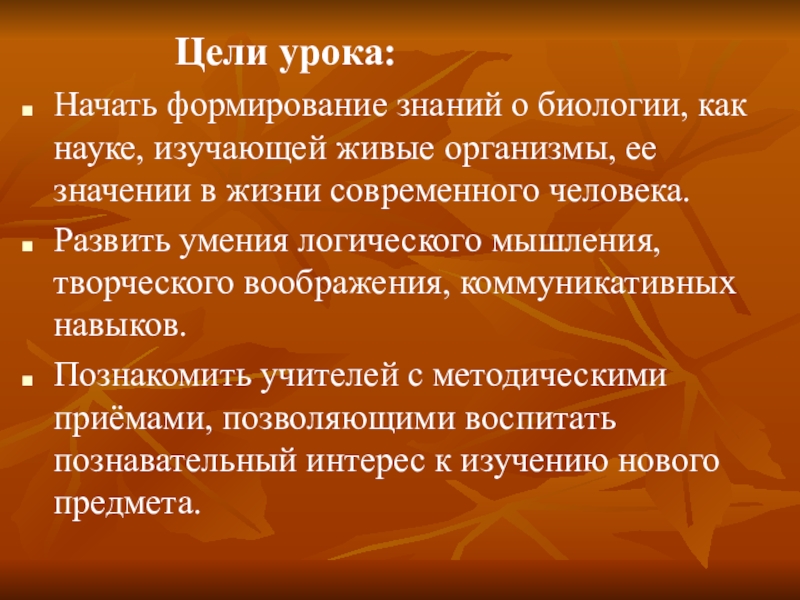 Цель биологии. Цель по биологии. Выбор цели это в биологии.