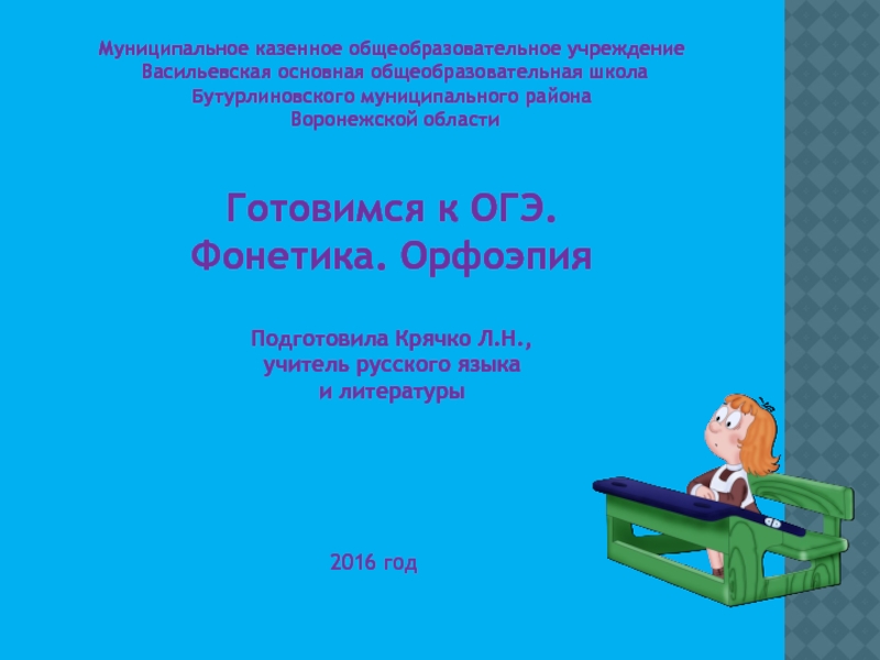 Доклад: Орфоэпия