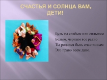 Презентация к занятию с детьми подготовительной к школе группы Школа для всех!