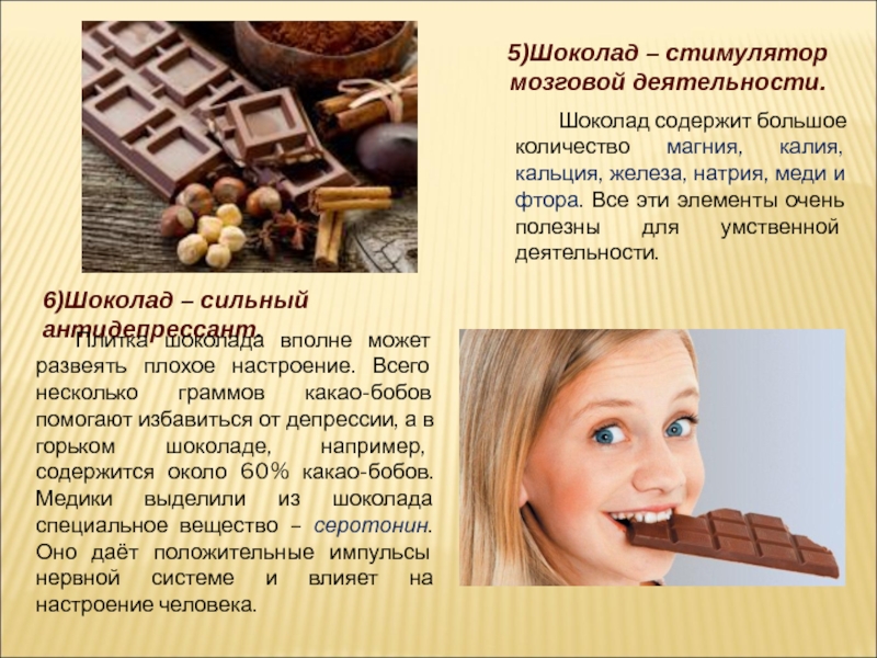 Витамины в шоколаде. Что содержит шоколад. Витамины в горьком шоколаде. Шоколад за и против.