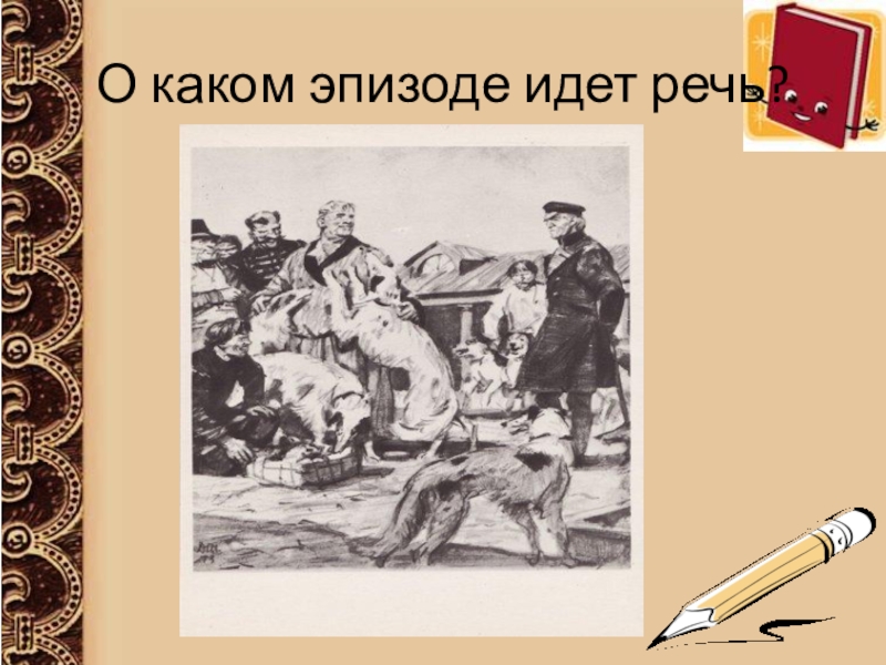 Крестьян присоединиться к владимиру дубровскому. Дубровский бунт крестьян. Дубровский восстание крестьян. Дубровский крестьяне. Крестьяне в романе Дубровский.