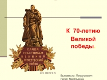 Презентация для классного часа Пионеры - герои