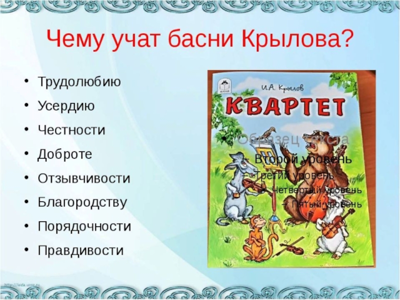 Литературное чтение басня. Басни презентация. Басни Крылова презентация. Проект по теме басни. Проект по басням Крылова.