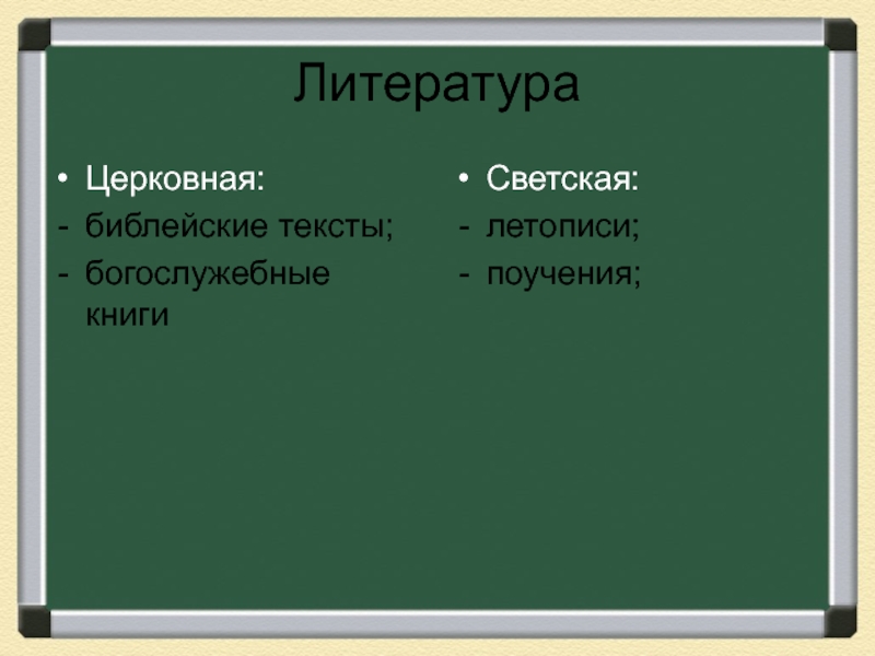 Доклад: Живопись церковная и светская