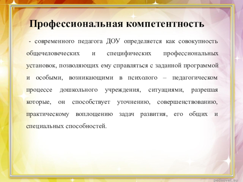 Компетенции современного учителя. Профессиональная компетентность современного педагога. Уровни профессиональной компетентности педагога. Прикол о компетенциях педагога.