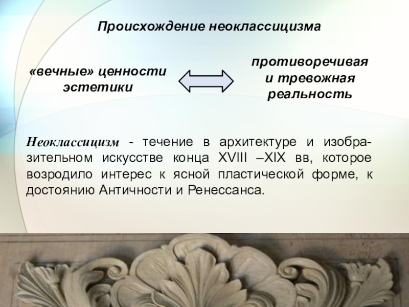 Эстетические ценности презентация