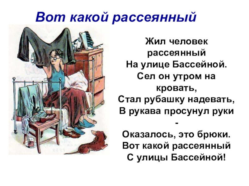 Рассеянный с улицы бассейной читать текст полностью с картинками бесплатно полностью