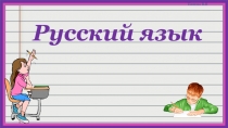 Презентация по русскому языку на тему Падежные окончания имён прилагательных (4 класс УМК Школа России)