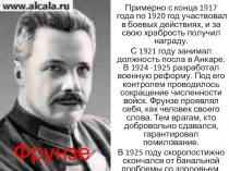 Презентация по истории России на тему Великие русские полководцы