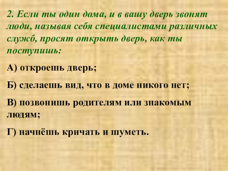 Как уберечь ребенка от насилия родительское собрание презентация