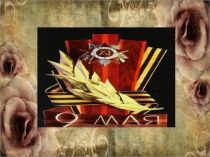 Презентация к конкурсу Будущее за нами