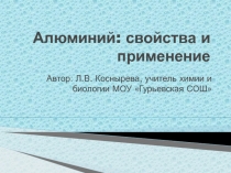 Презентация по химии на тему Алюминий