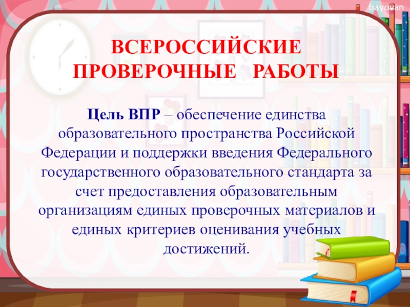 Презентации впр