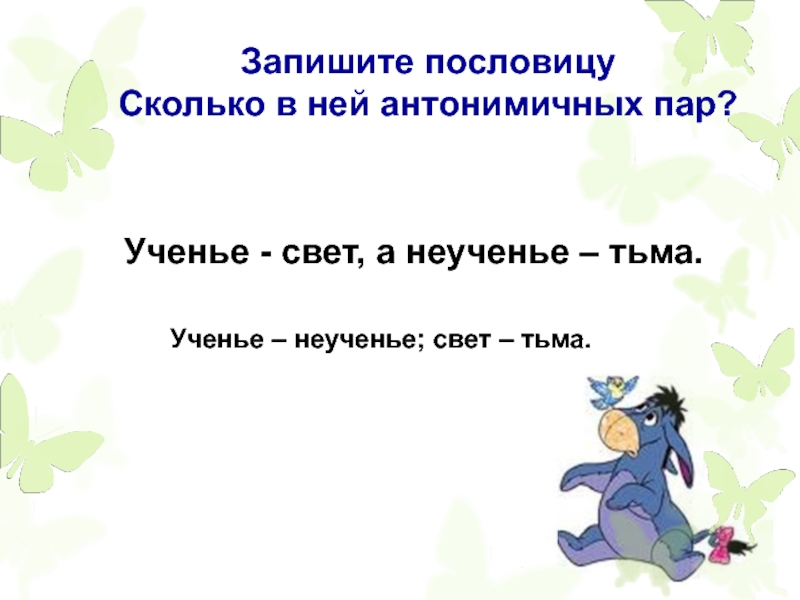 Запиши поговорку. Поговорку и запиши. Запиши пословицы. Сколько пословиц. Поговорка сколько.