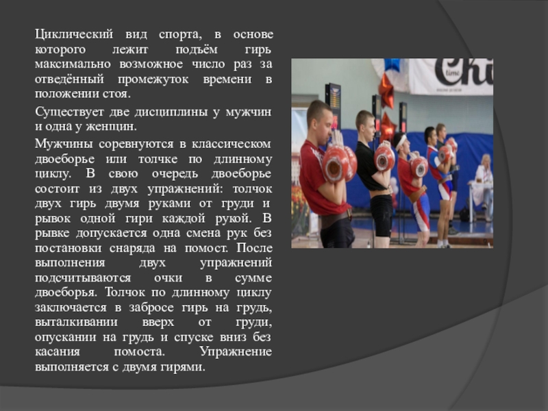 Физкультура 9. Гиревой спорт презентация. Цикличные виды спорта. Доклад на тему гиревой спорт. Спортивные презентации с гирями.